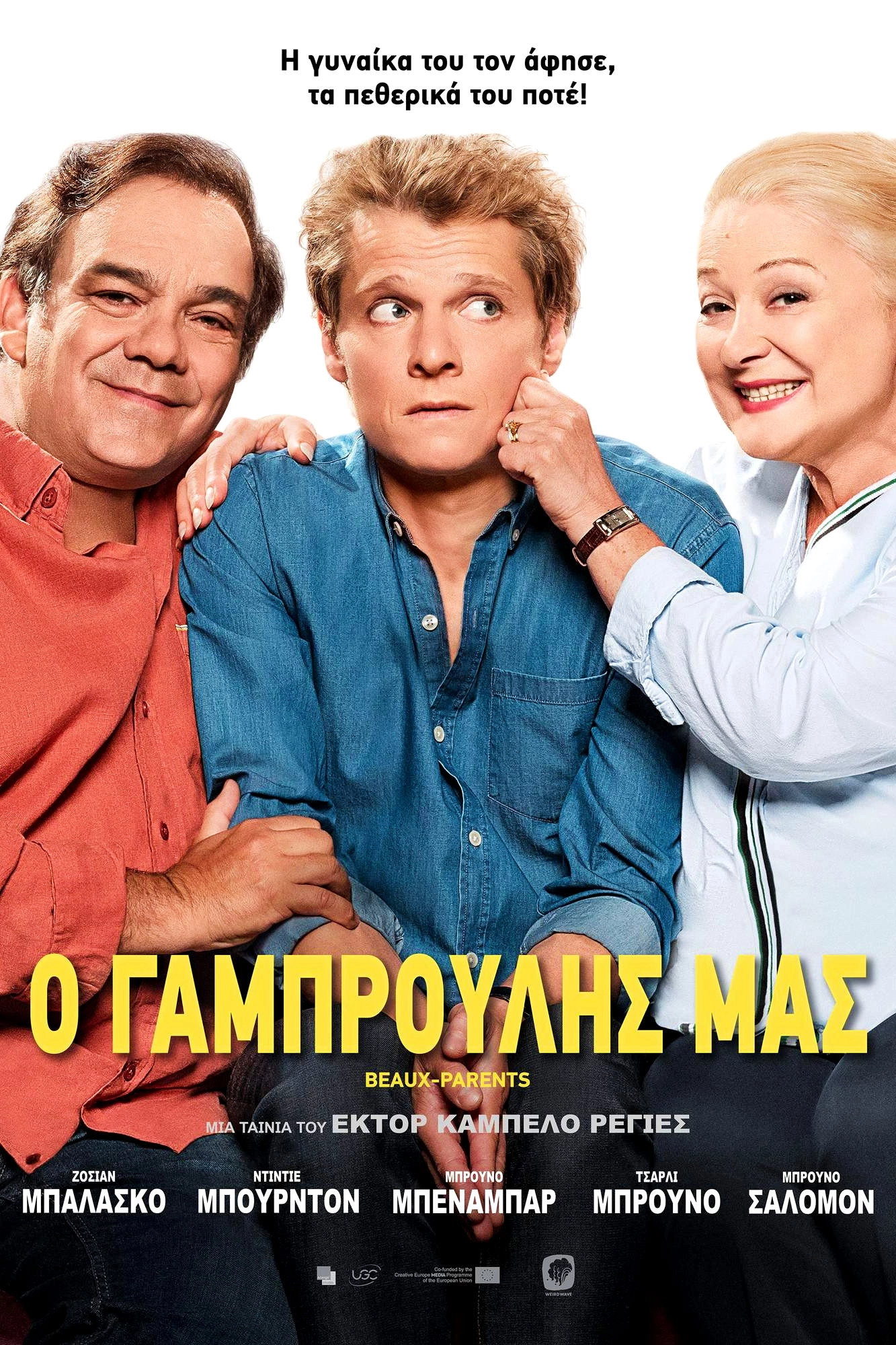 My Out-Laws