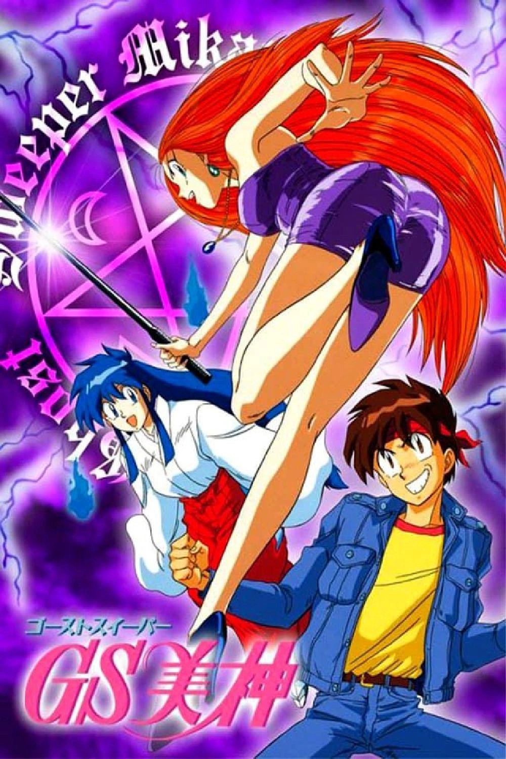 Ghost Sweeper GS Mikami