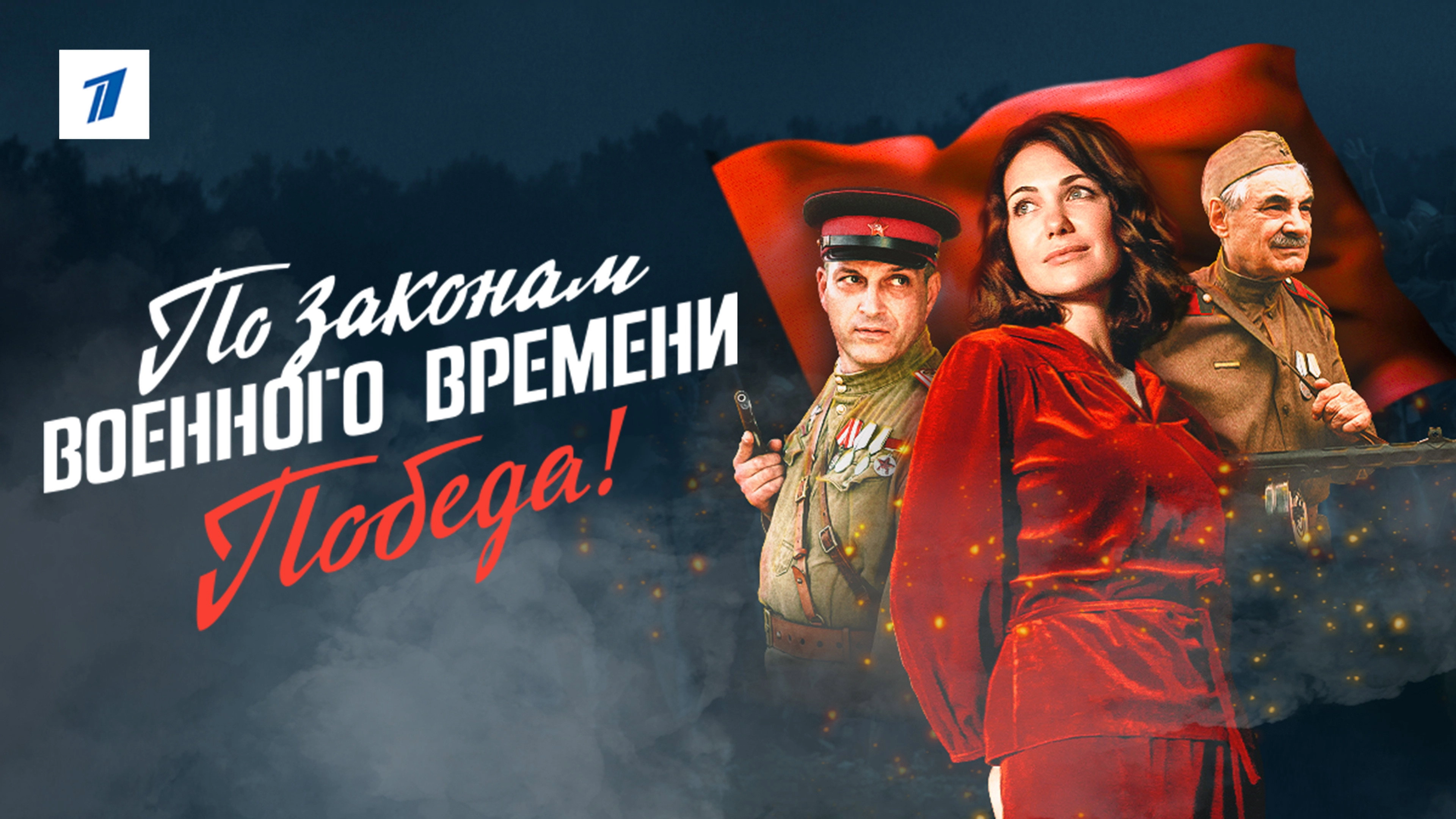 Under Military Law
