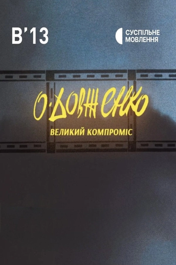 Dovzhenko. Full of Compromise