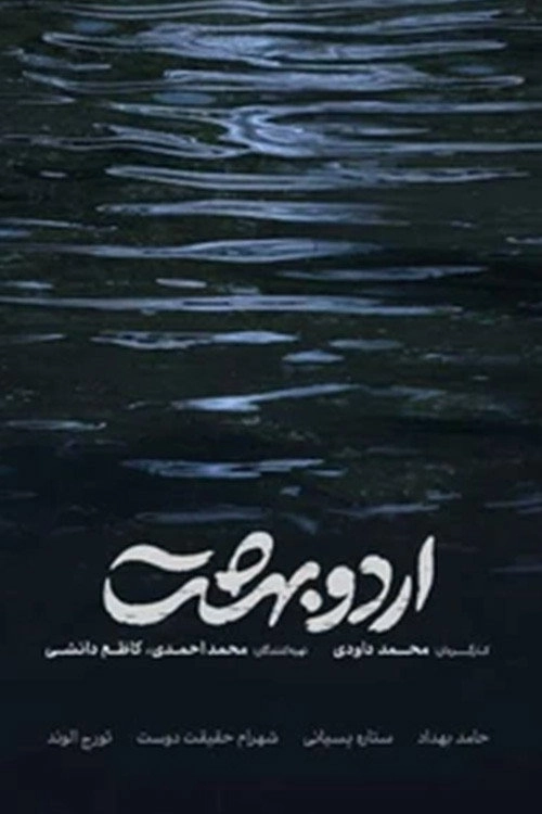 Ordoobehesht
