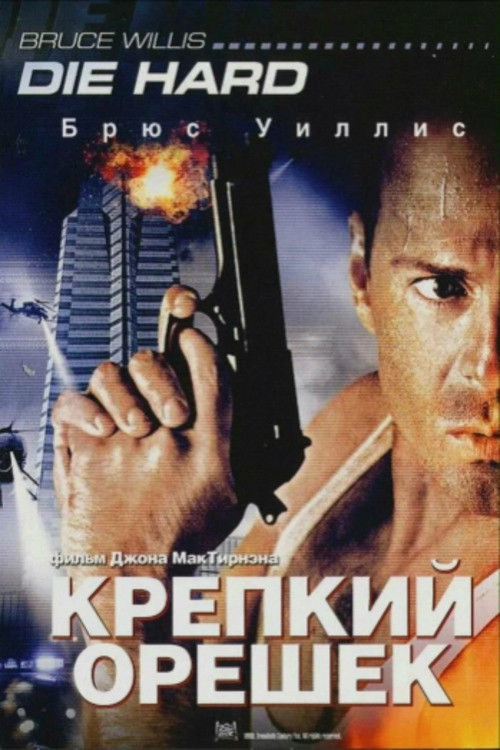 Die Hard