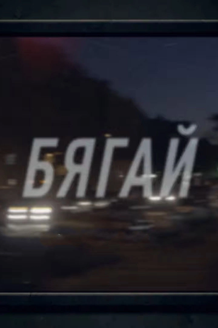 RUN