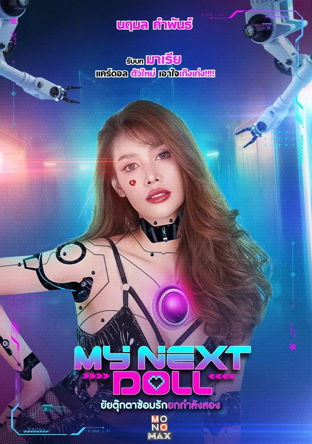 My Next Doll