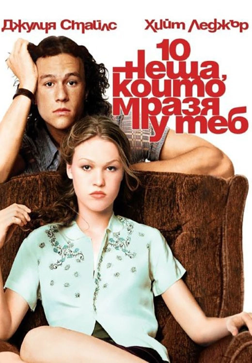 10 Things I Hate About You
