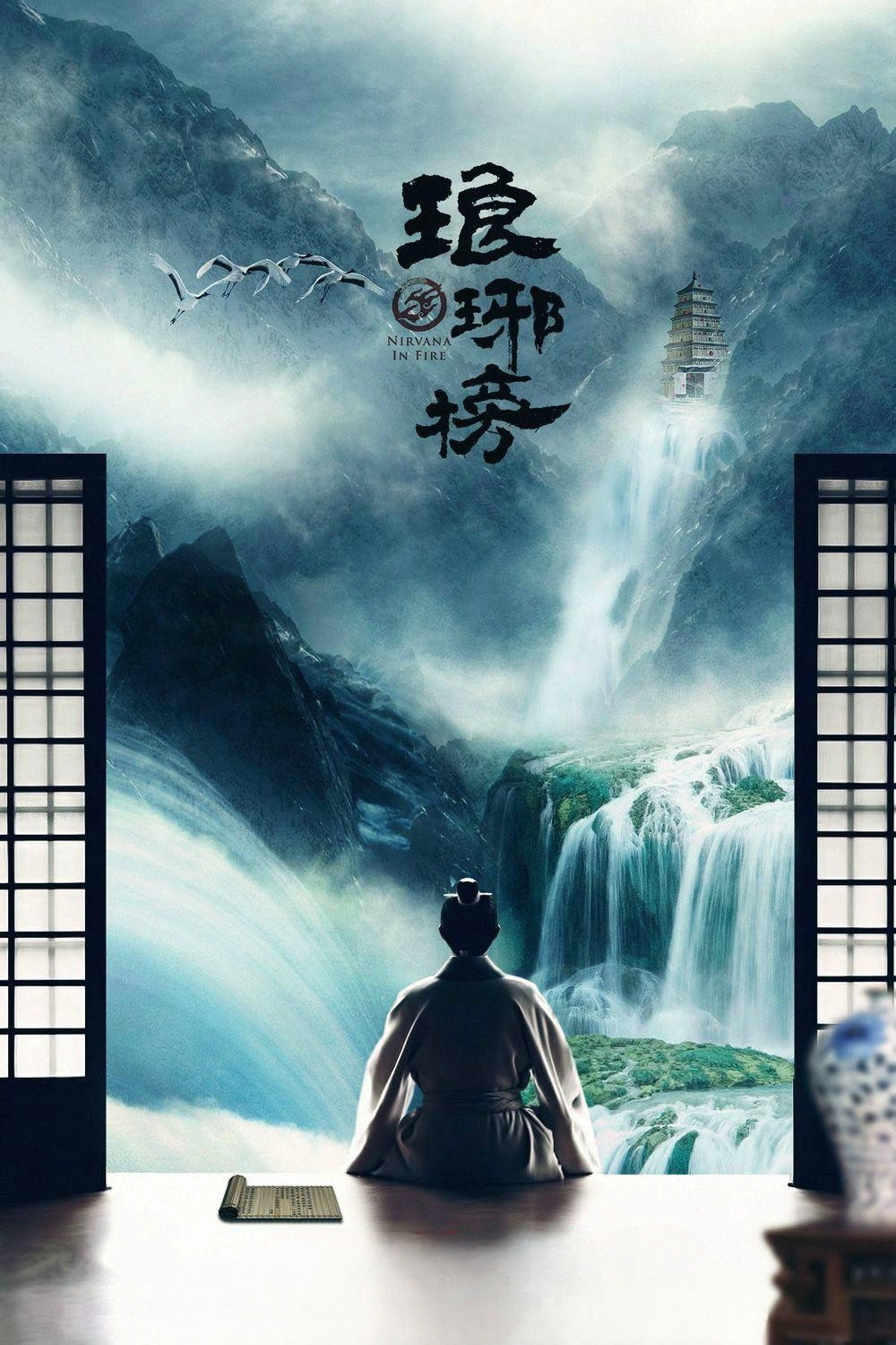 Nirvana in Fire