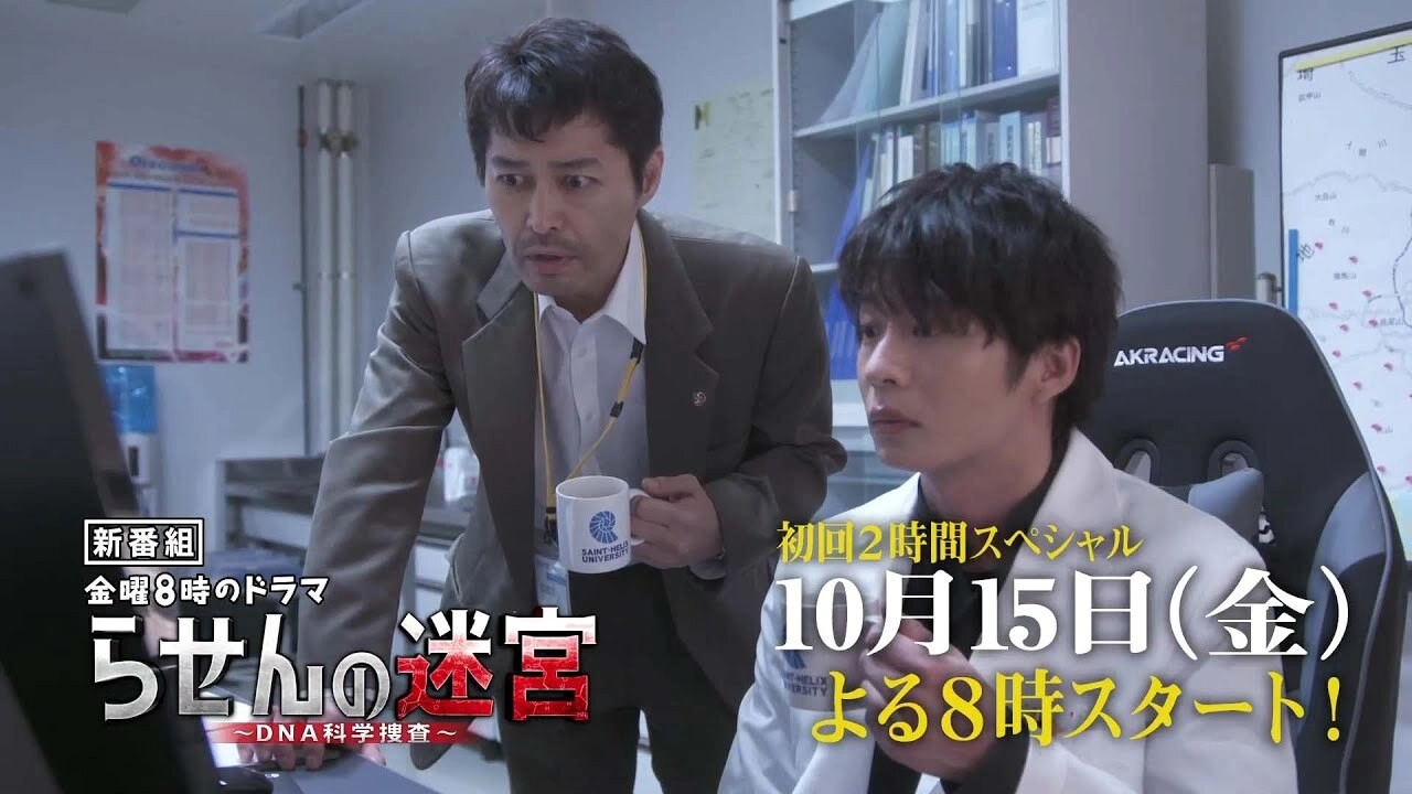 Rasen no Meikyu: DNA Kagaku Sosa