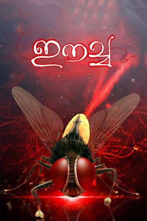 Eega