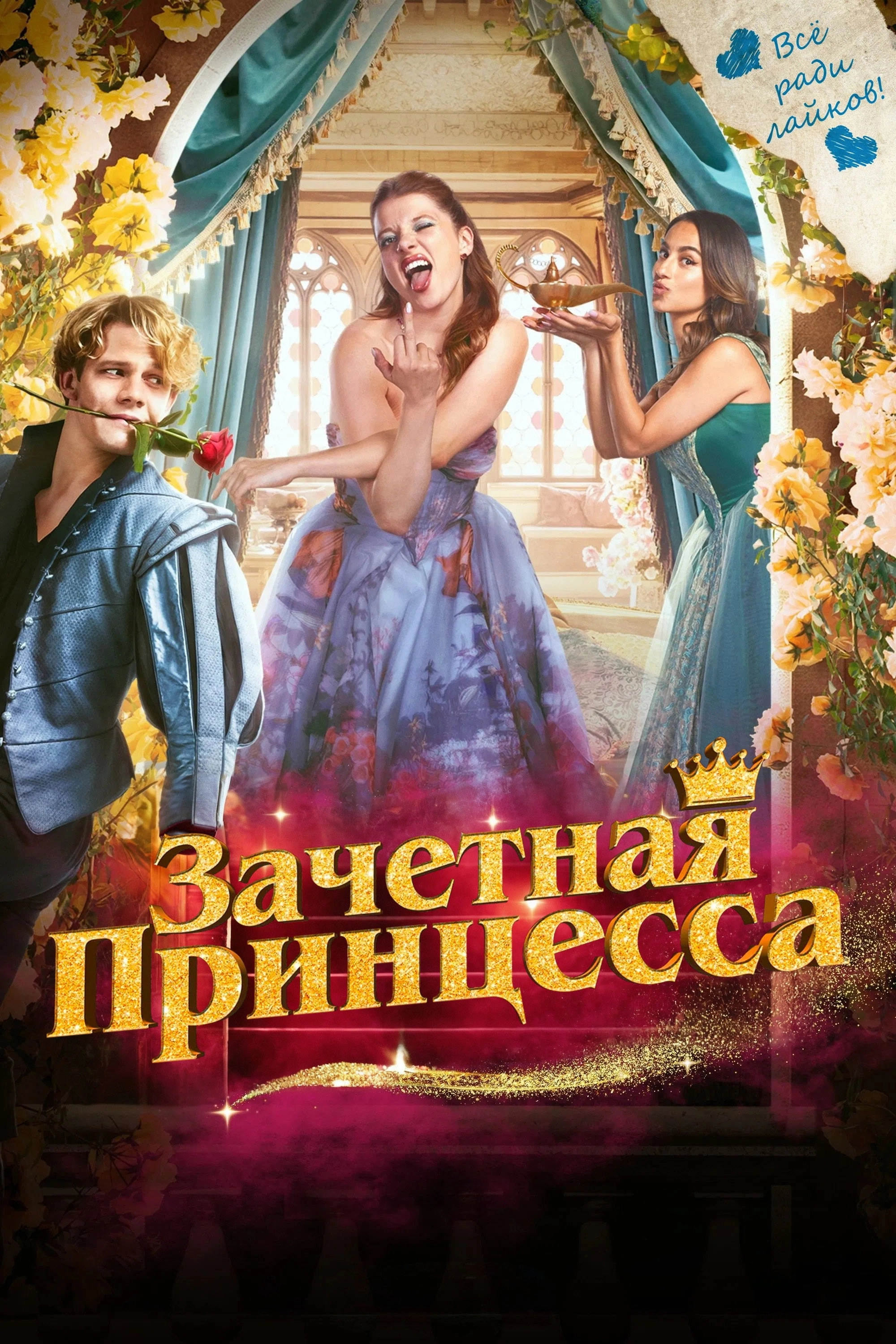 Chantal in Fairyland