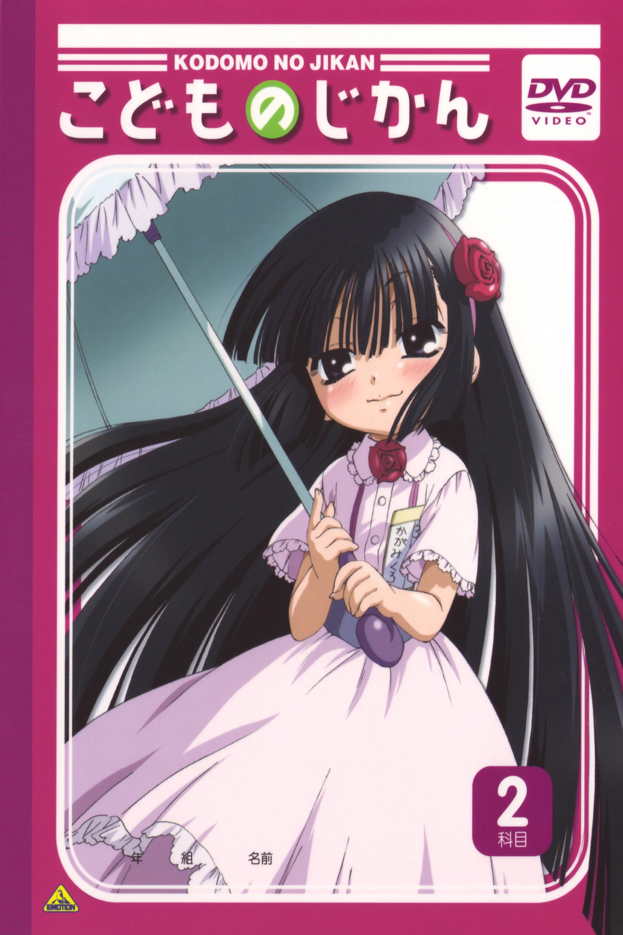 Kodomo no Jikan