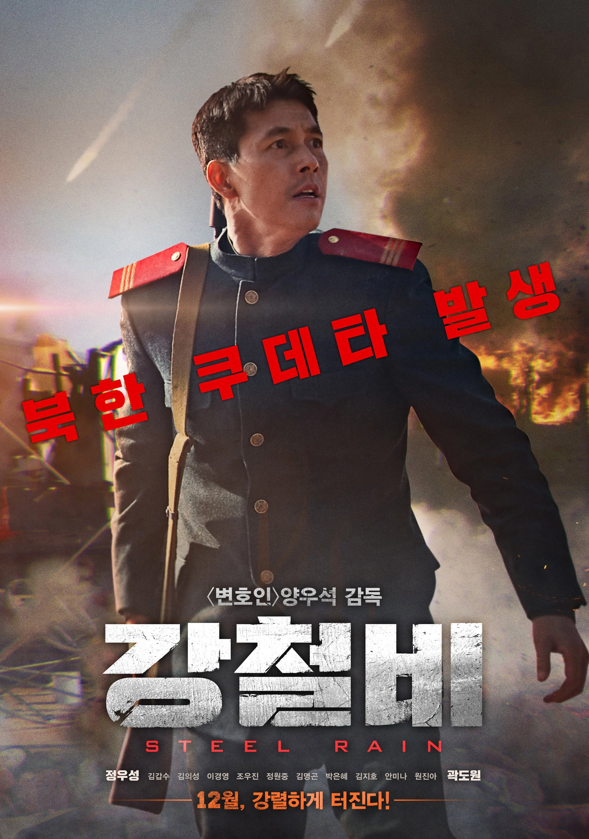 Steel Rain