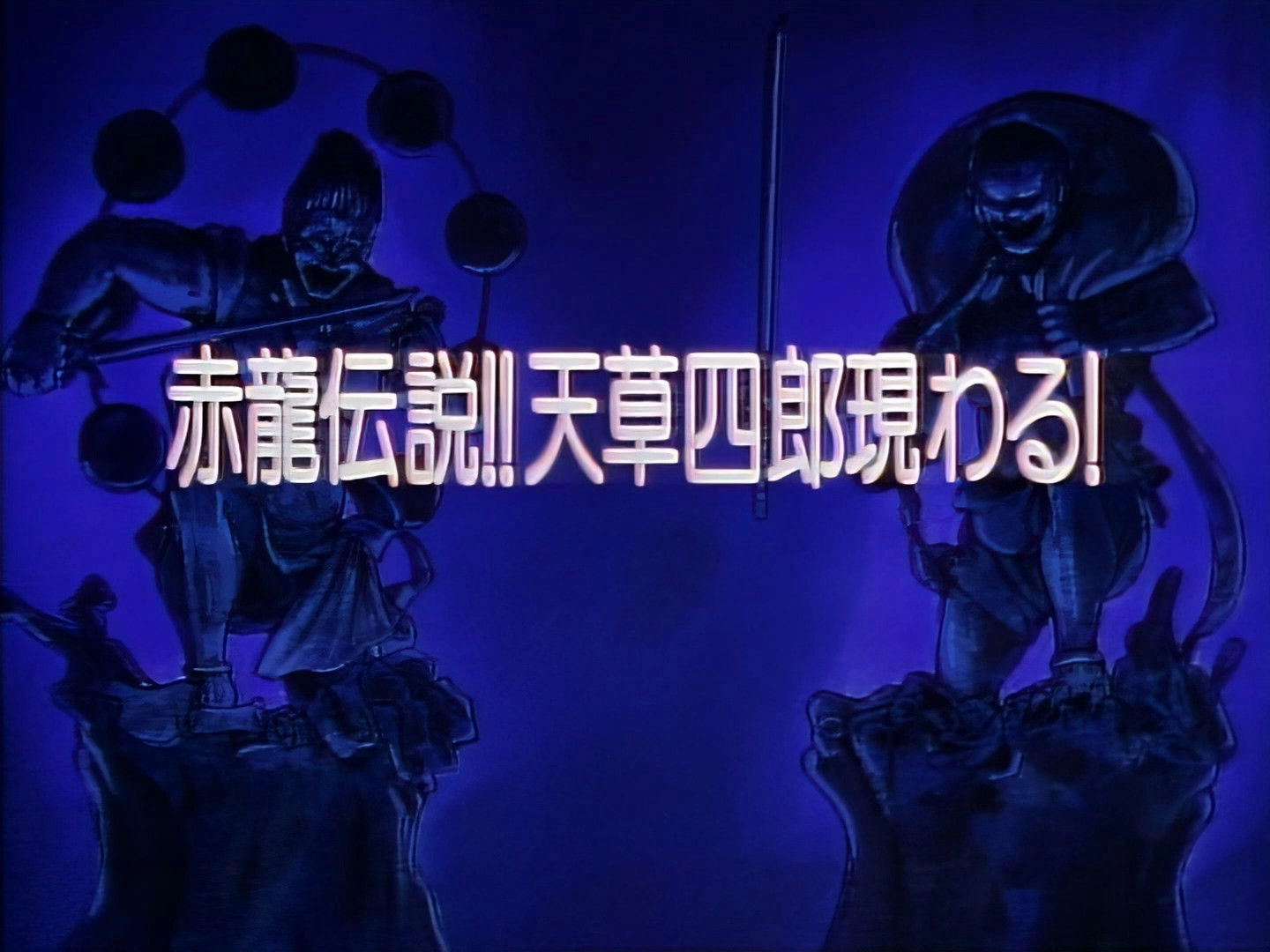 Legendary Brave Swordsman Yaiba