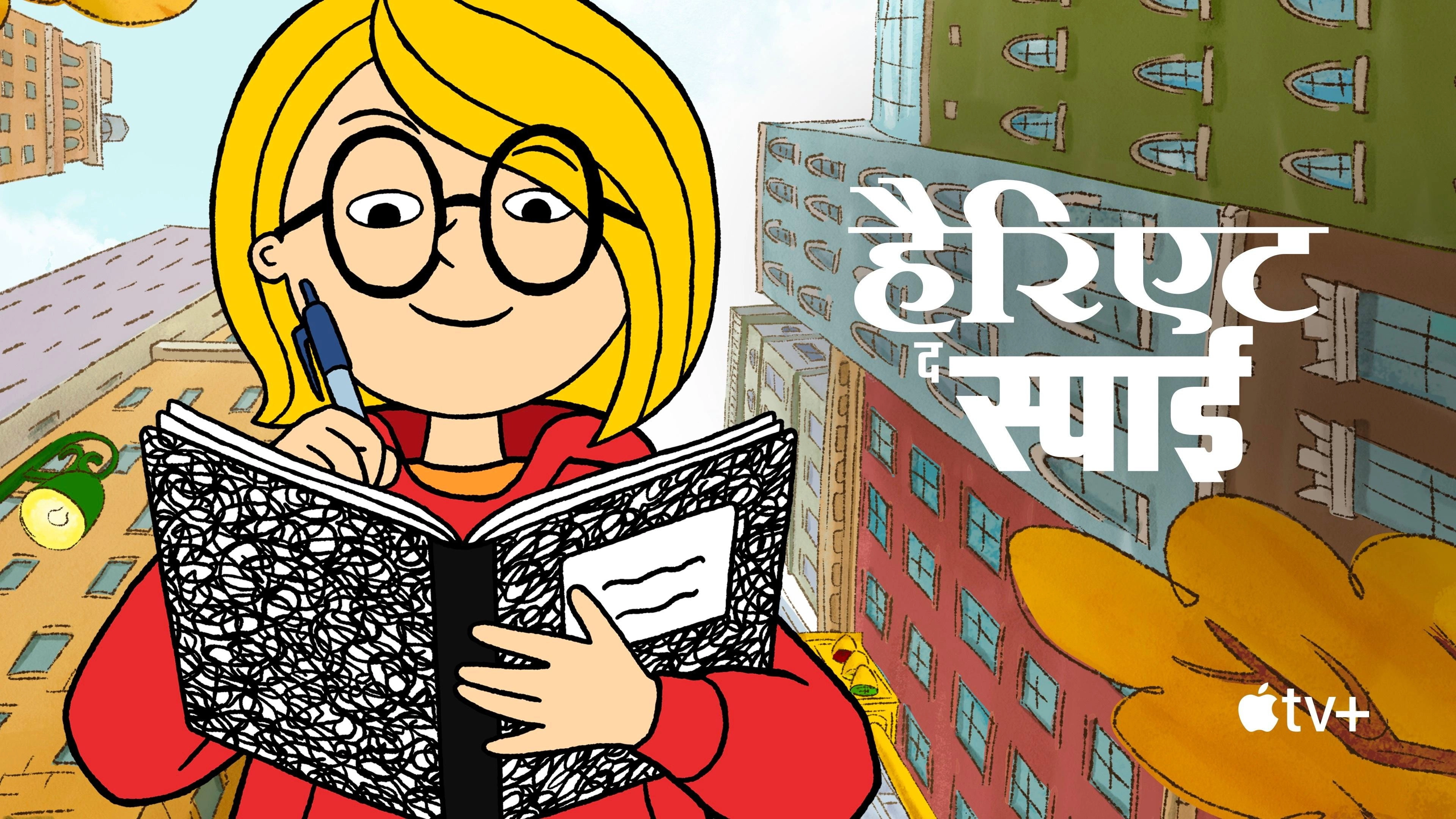 Harriet the Spy