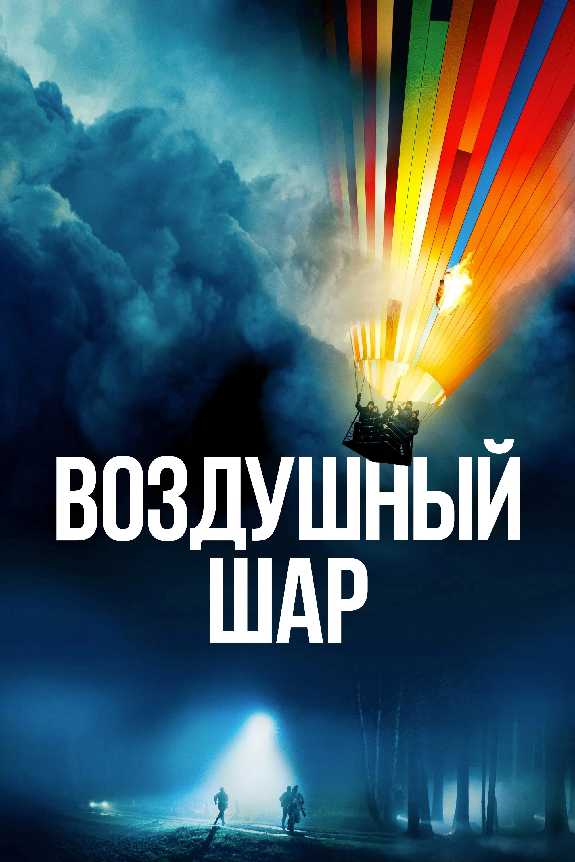 Balloon