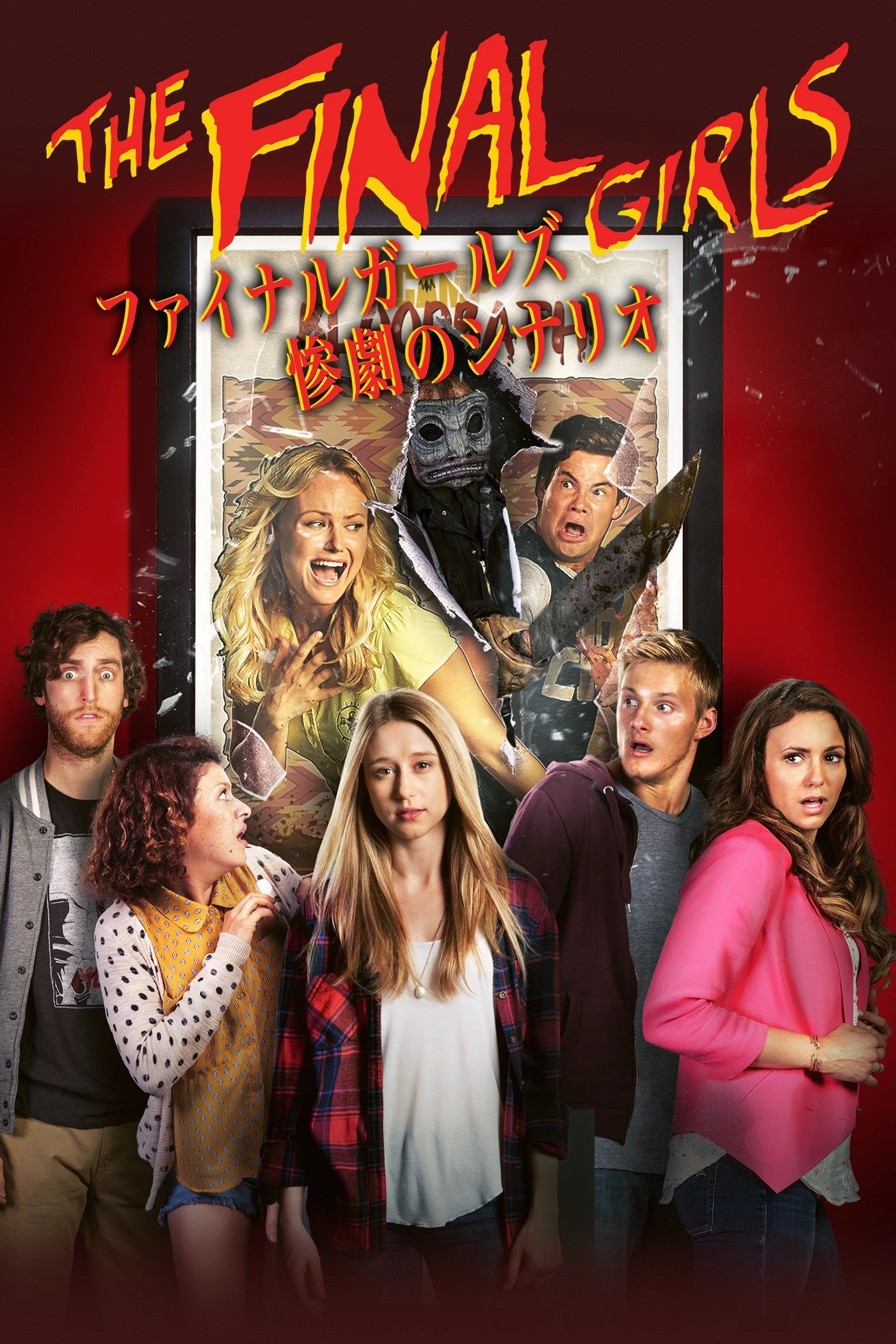 The Final Girls