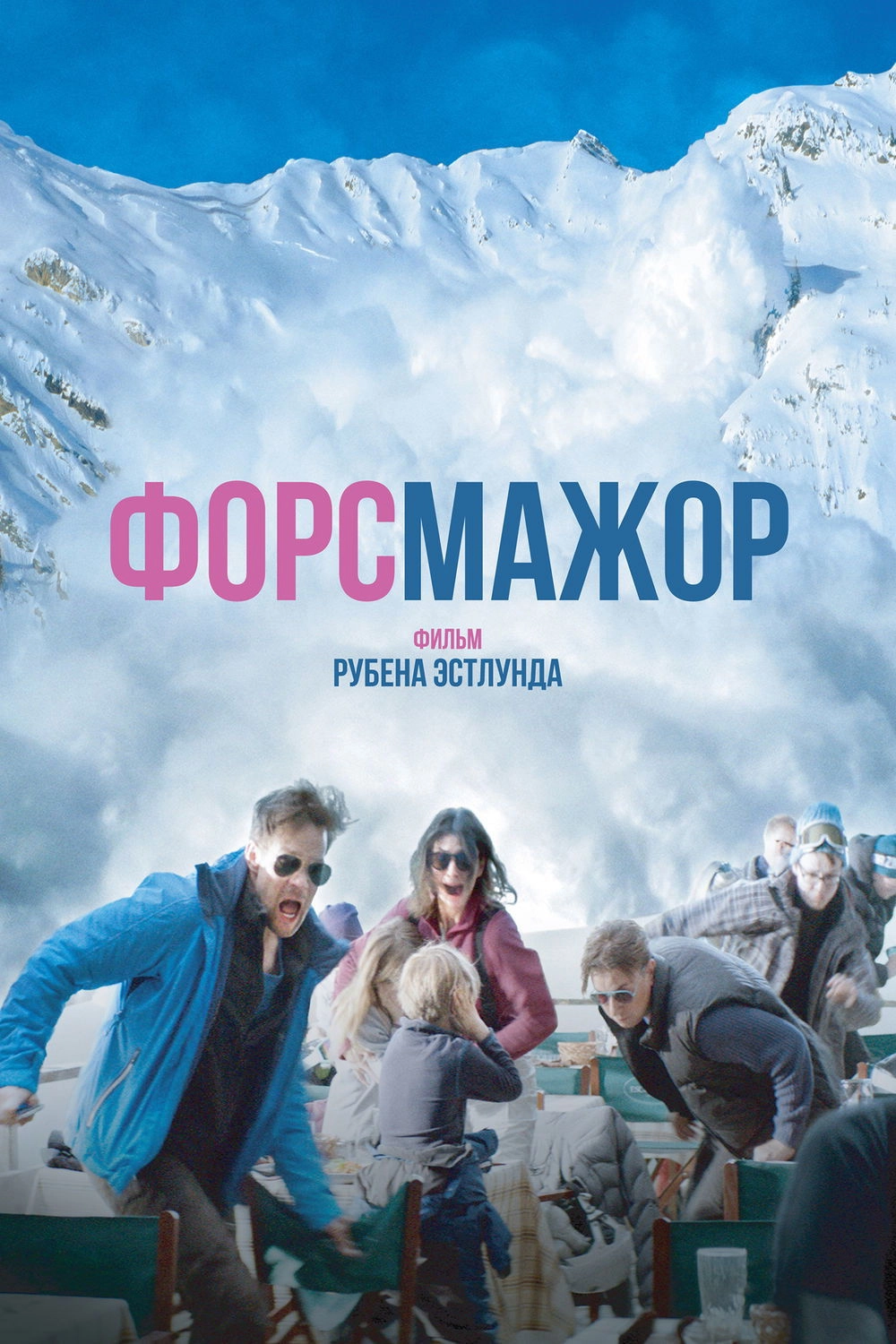 Force Majeure