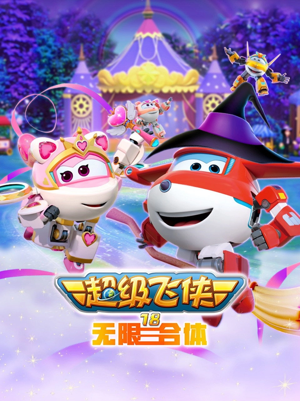 Super Wings
