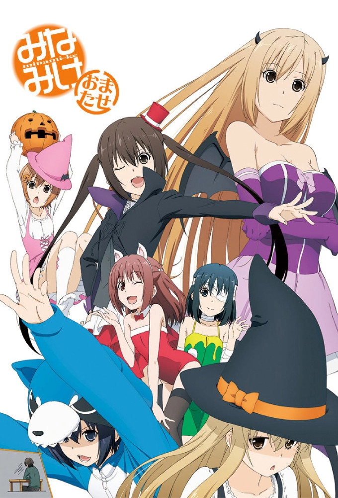 Minami-ke
