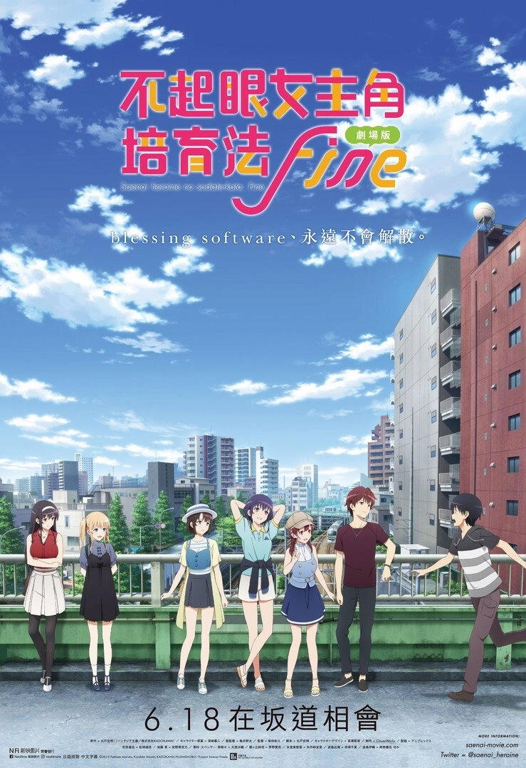 Saekano the Movie: Finale