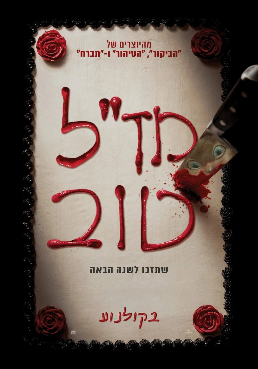 Happy Death Day