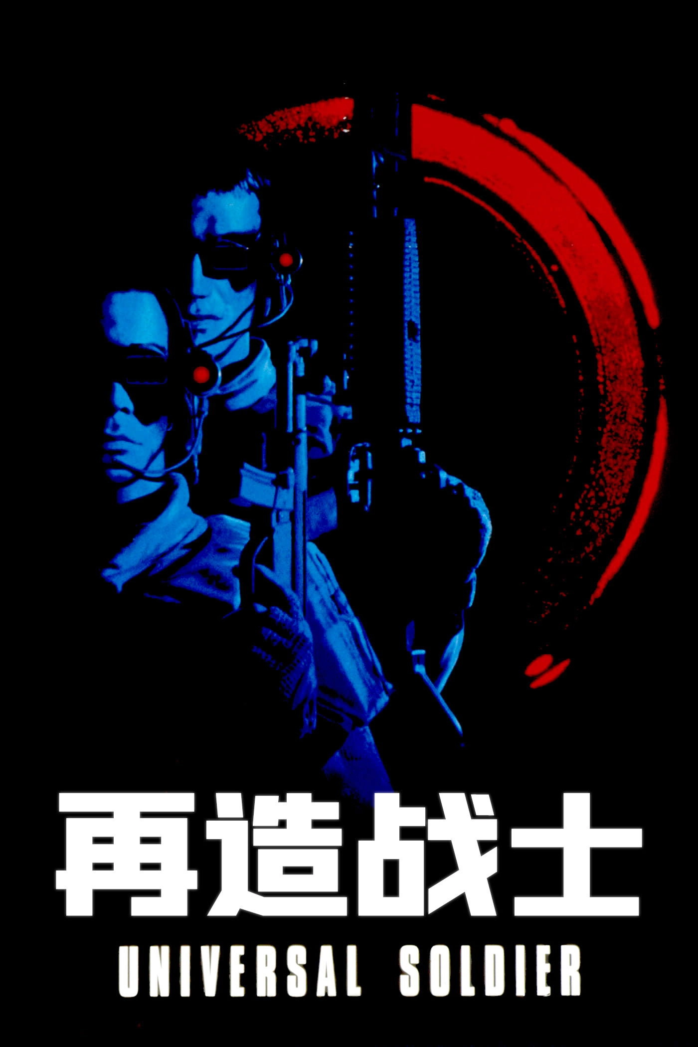 Universal Soldier