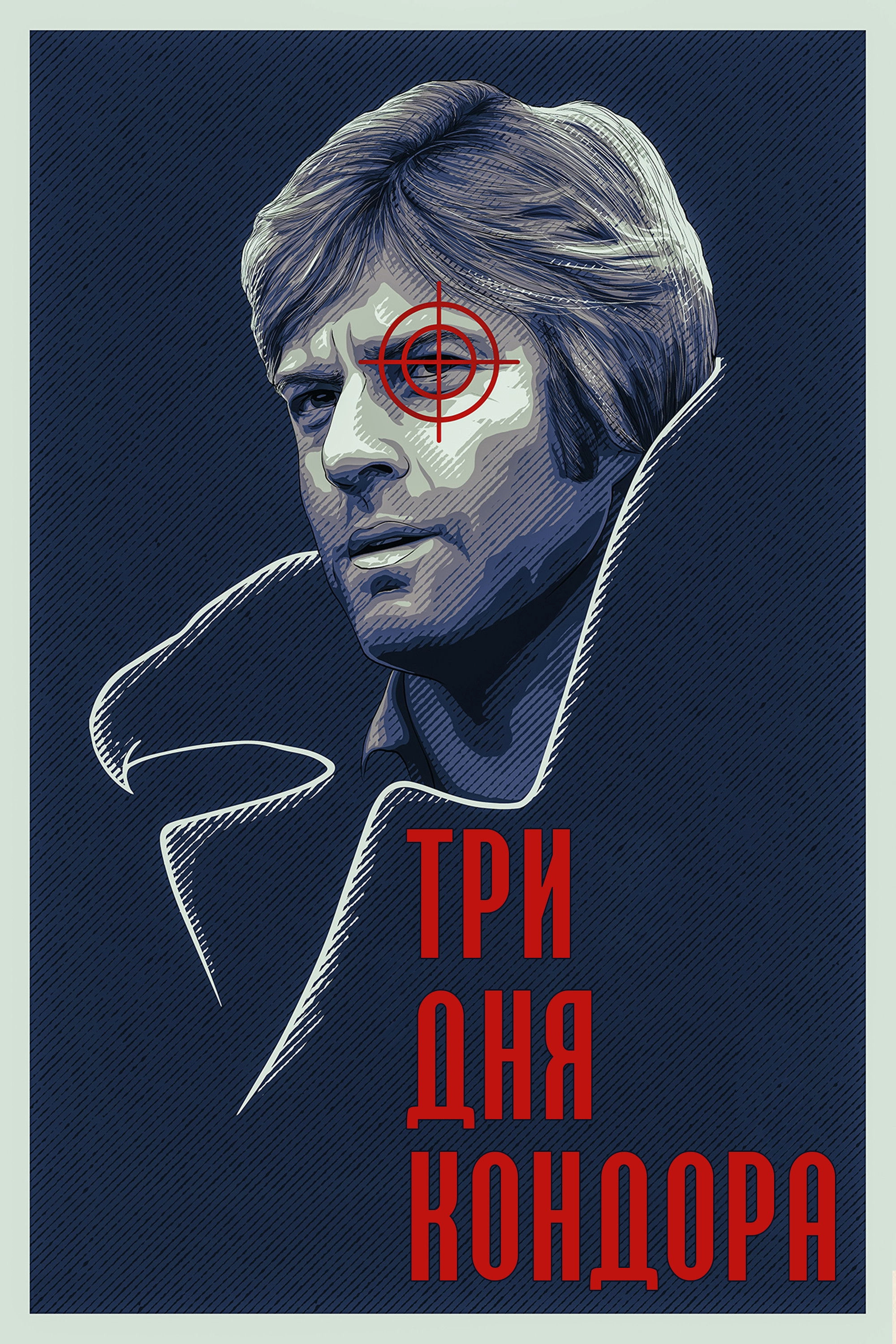 Three Days of the Condor