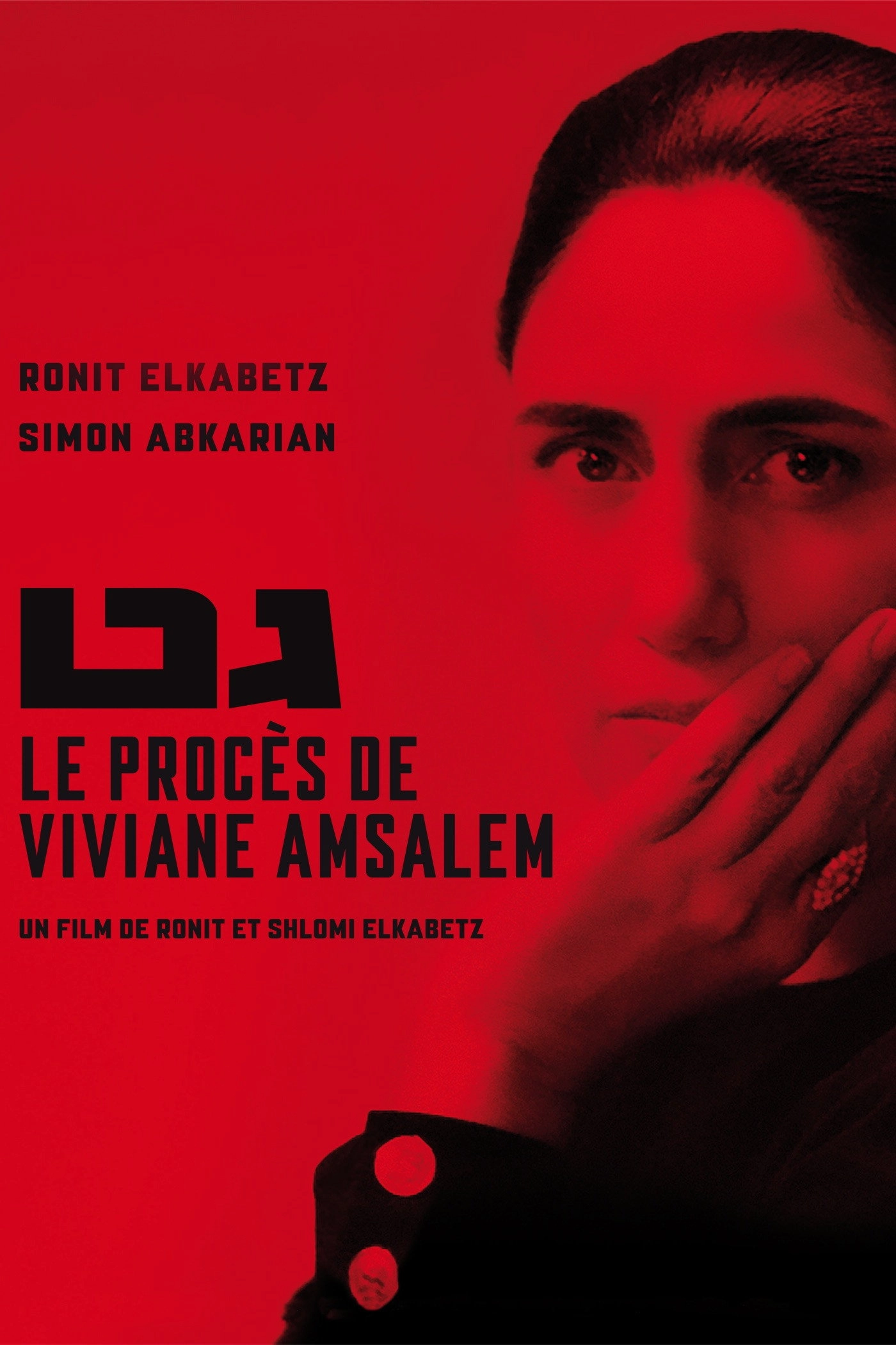 Gett: The Trial of Viviane Amsalem