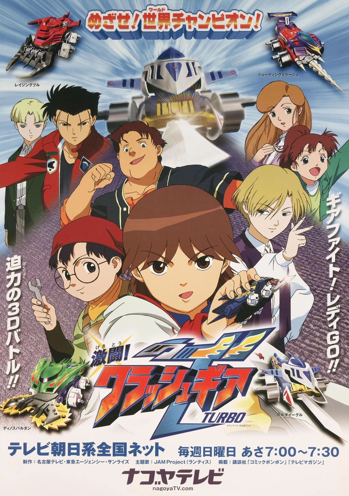 Crush Gear Turbo