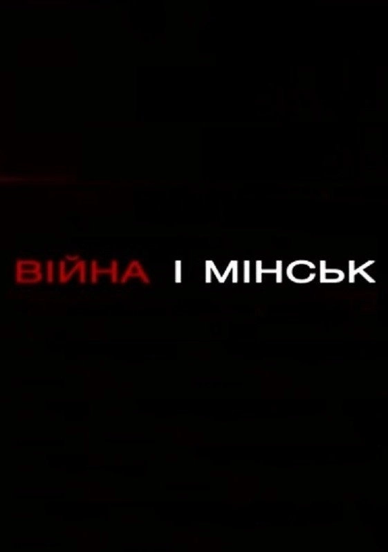War and Minsk