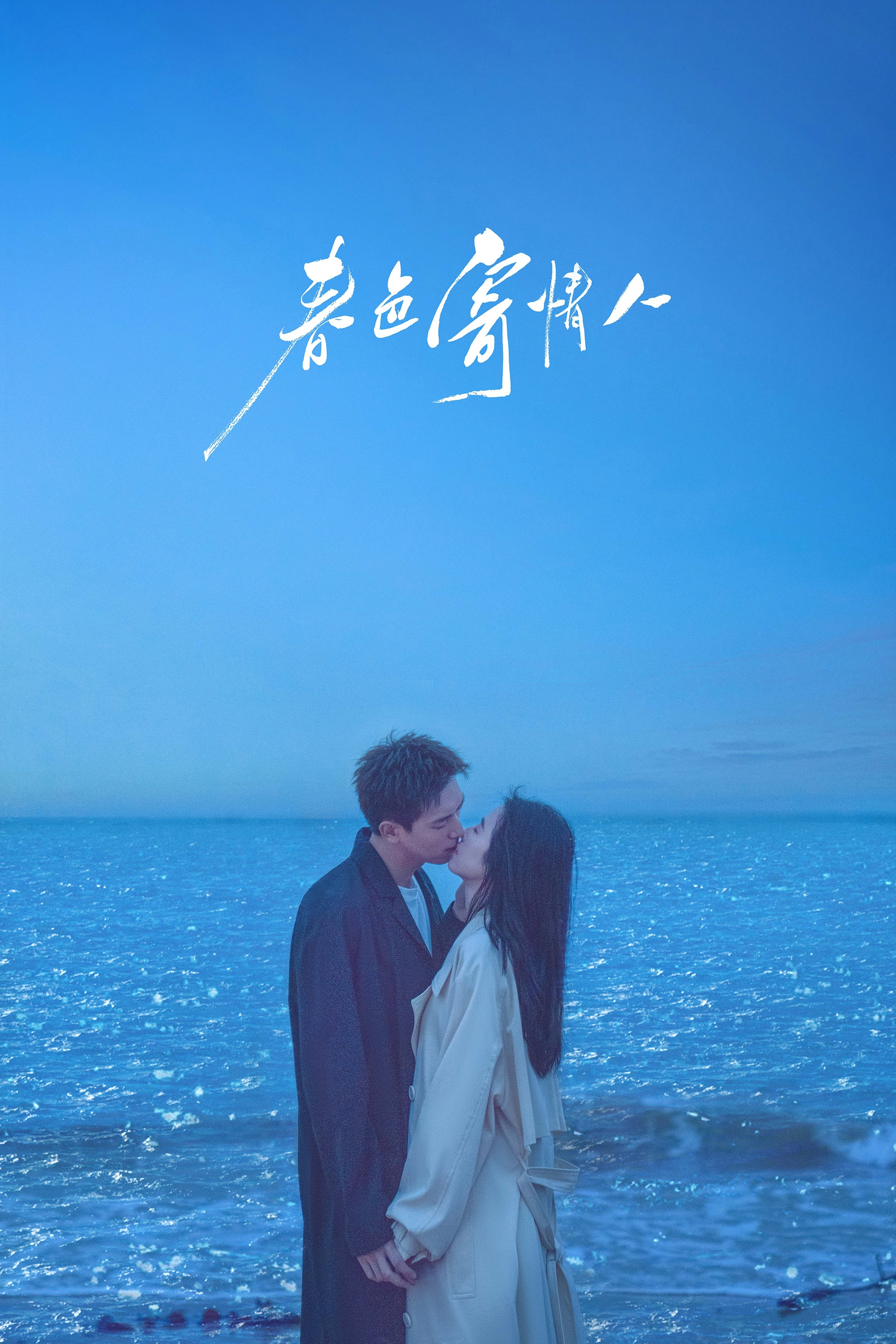 Will Love In Spring
