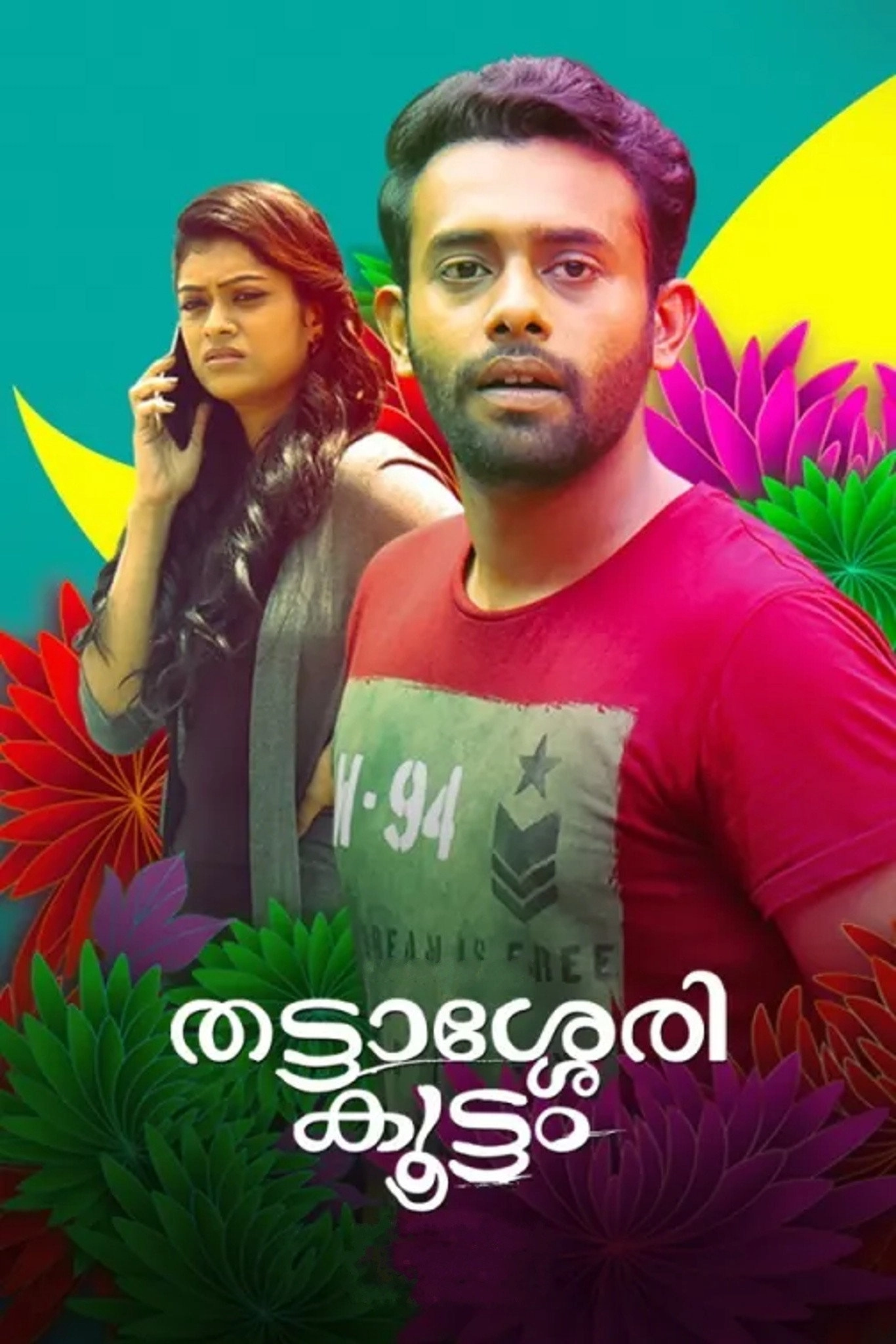 Thattassery Koottam