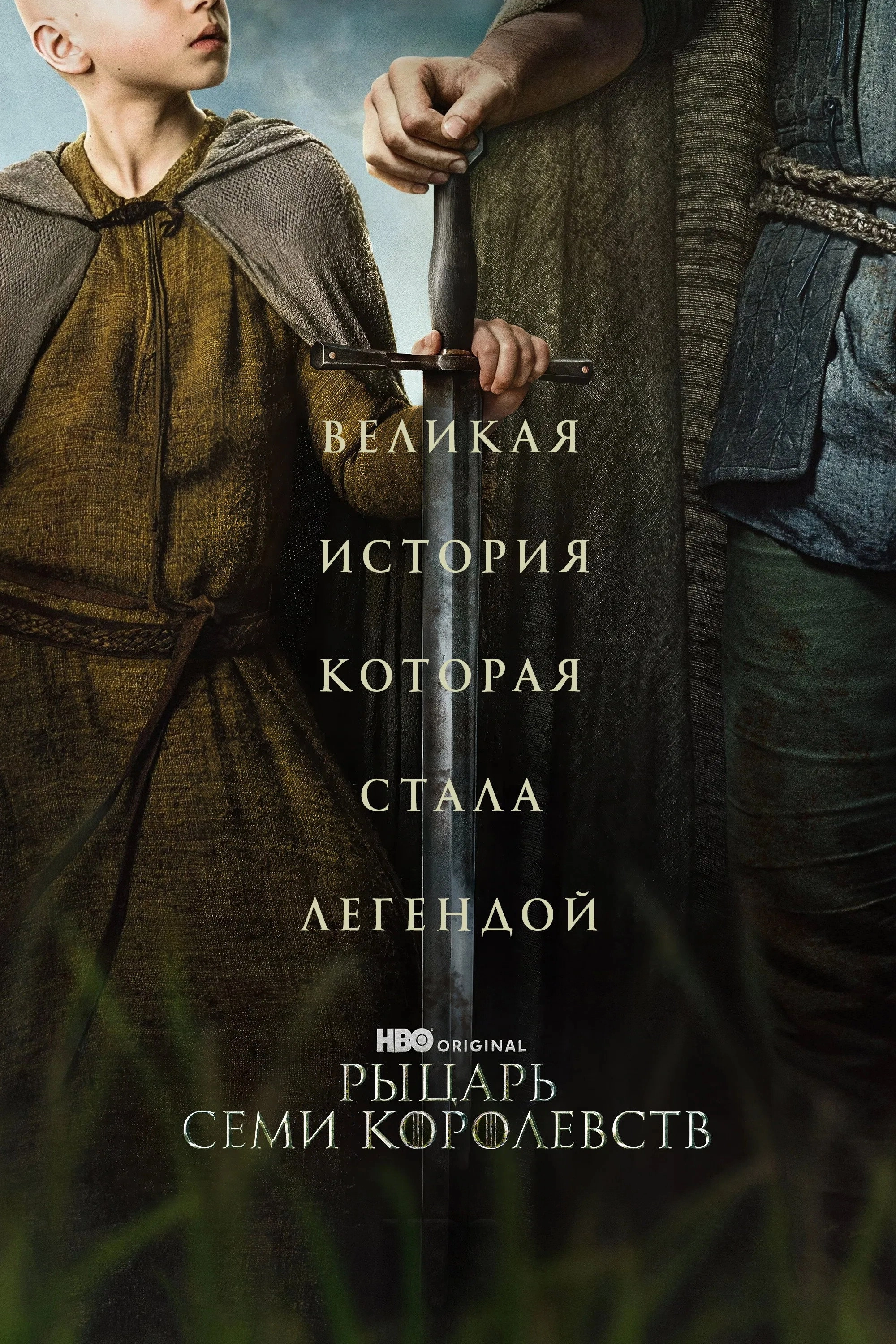 A Knight of the Seven Kingdoms