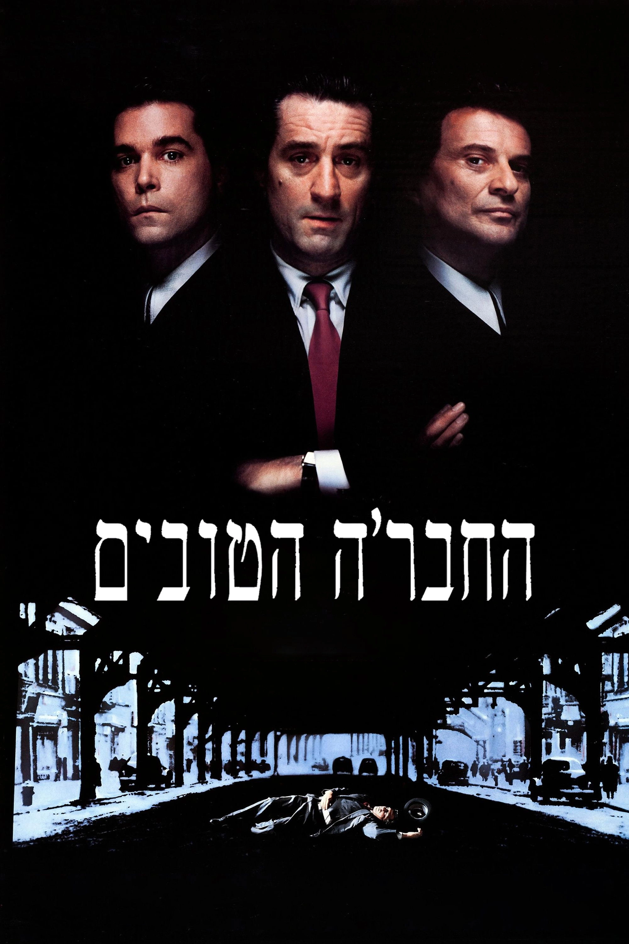 GoodFellas