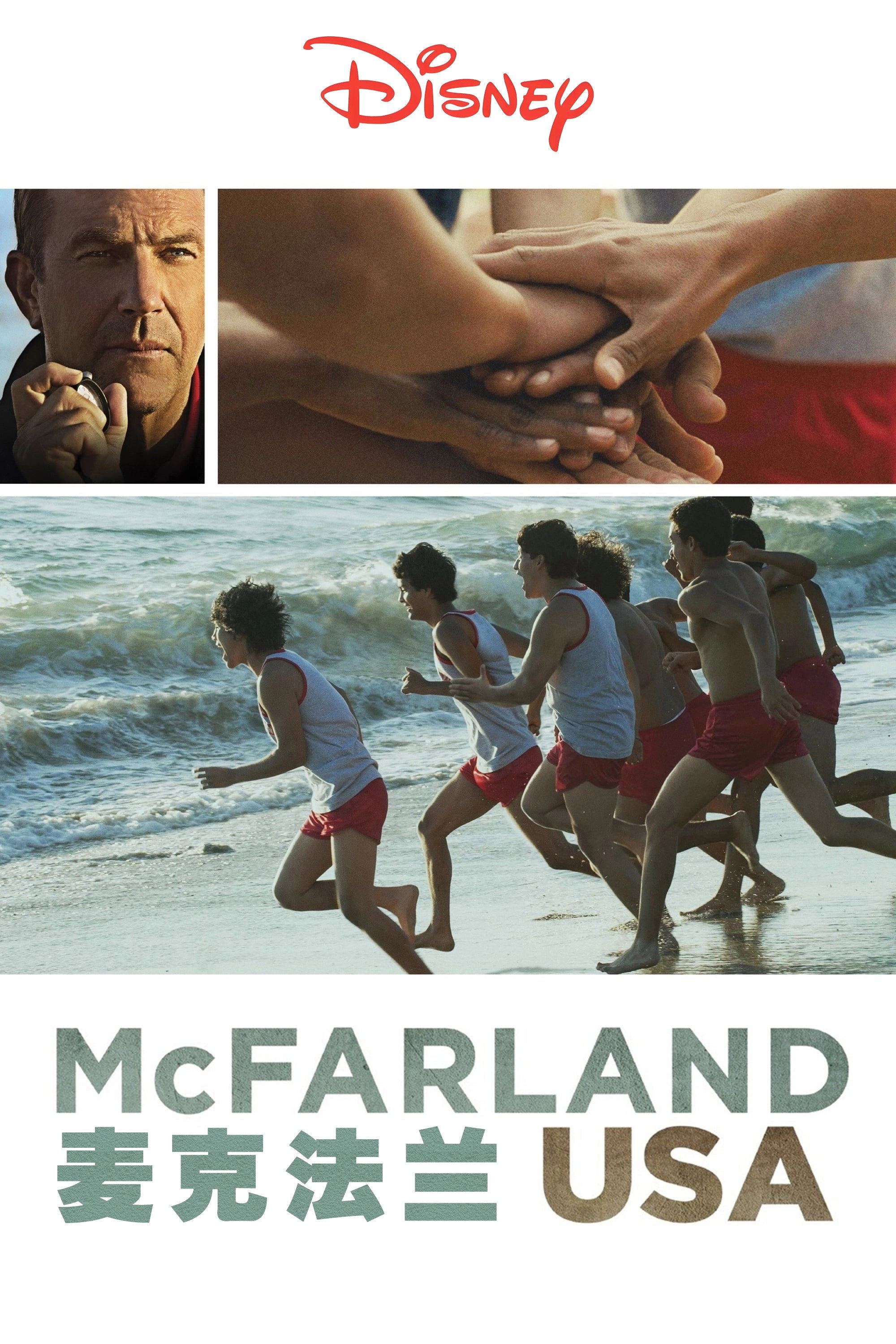 McFarland, USA