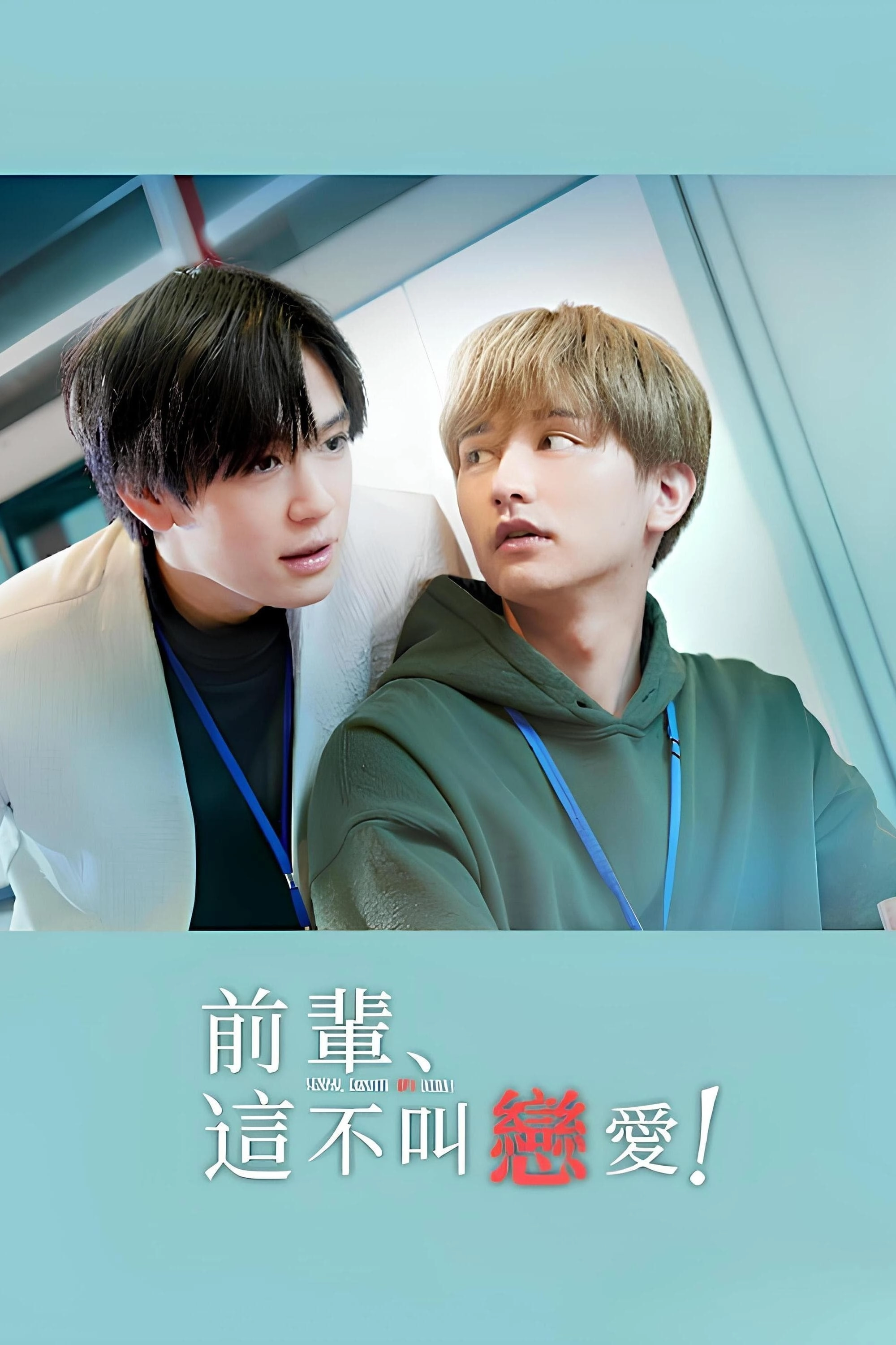 Senpai, This Can't Be Love!
