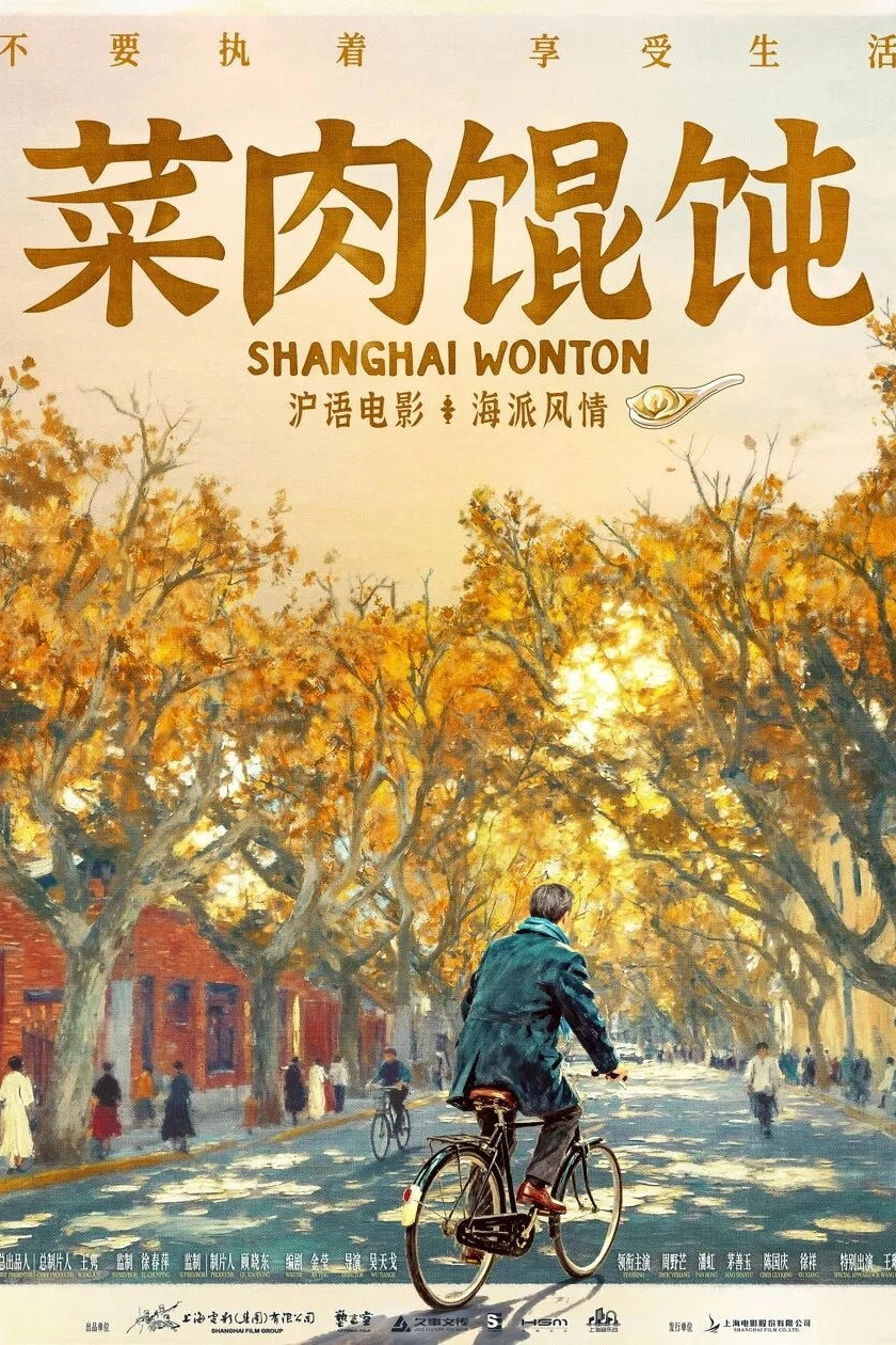 Shanghai Wonton