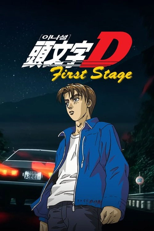 Initial D