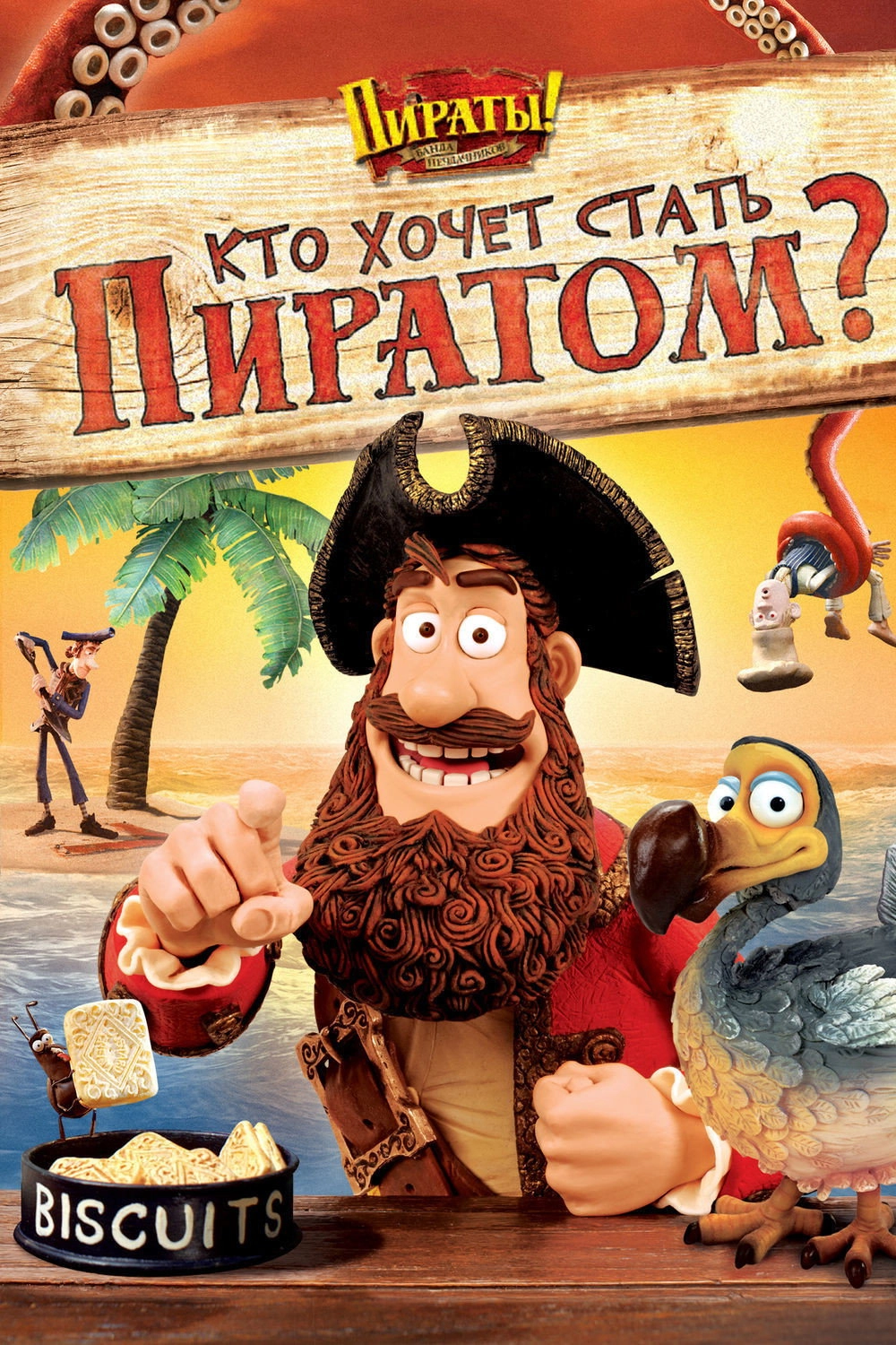 So You Want To Be A Pirate!