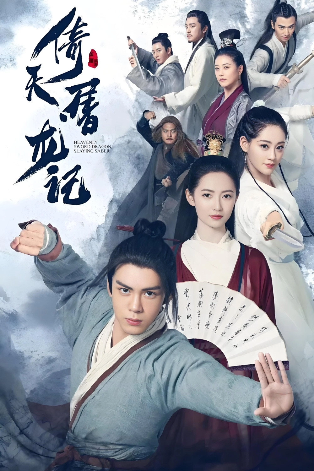 Heavenly Sword and Dragon Slaying Sabre