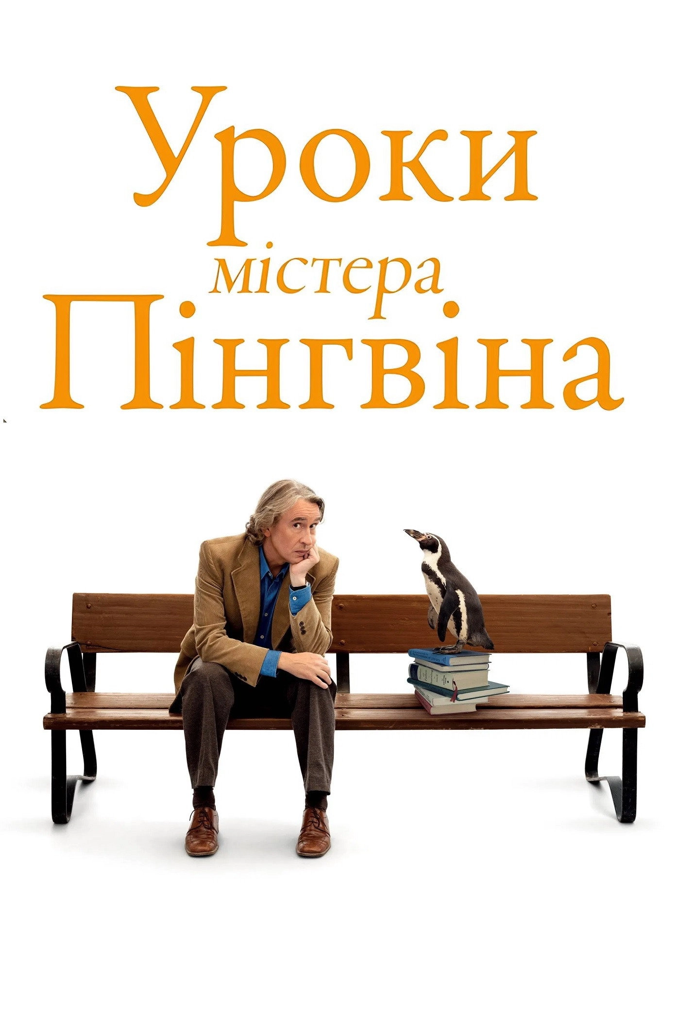 The Penguin Lessons