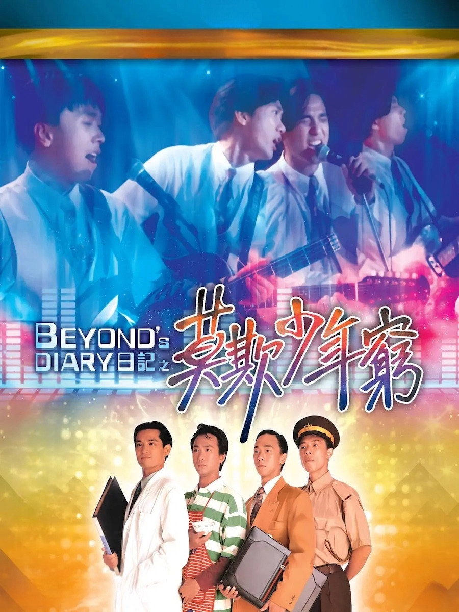 Beyond's Diary