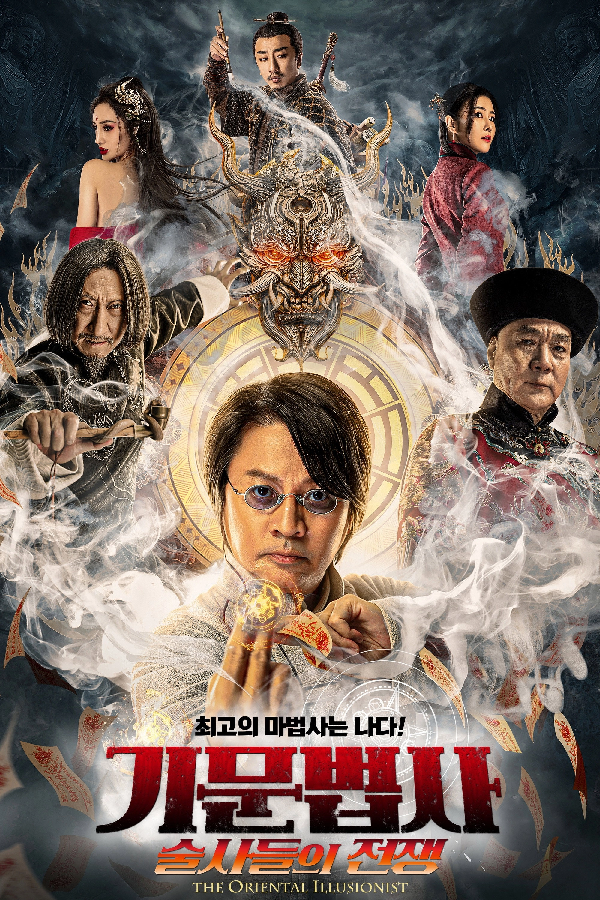 The Oriental Illusionist