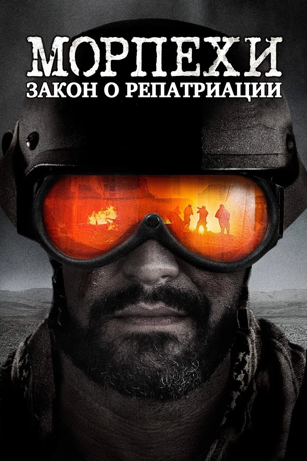 Jarhead: Law of Return