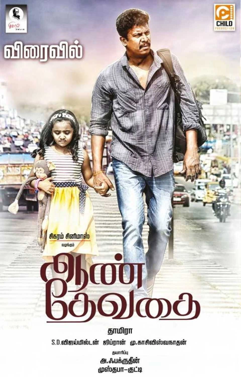 Aan Devathai