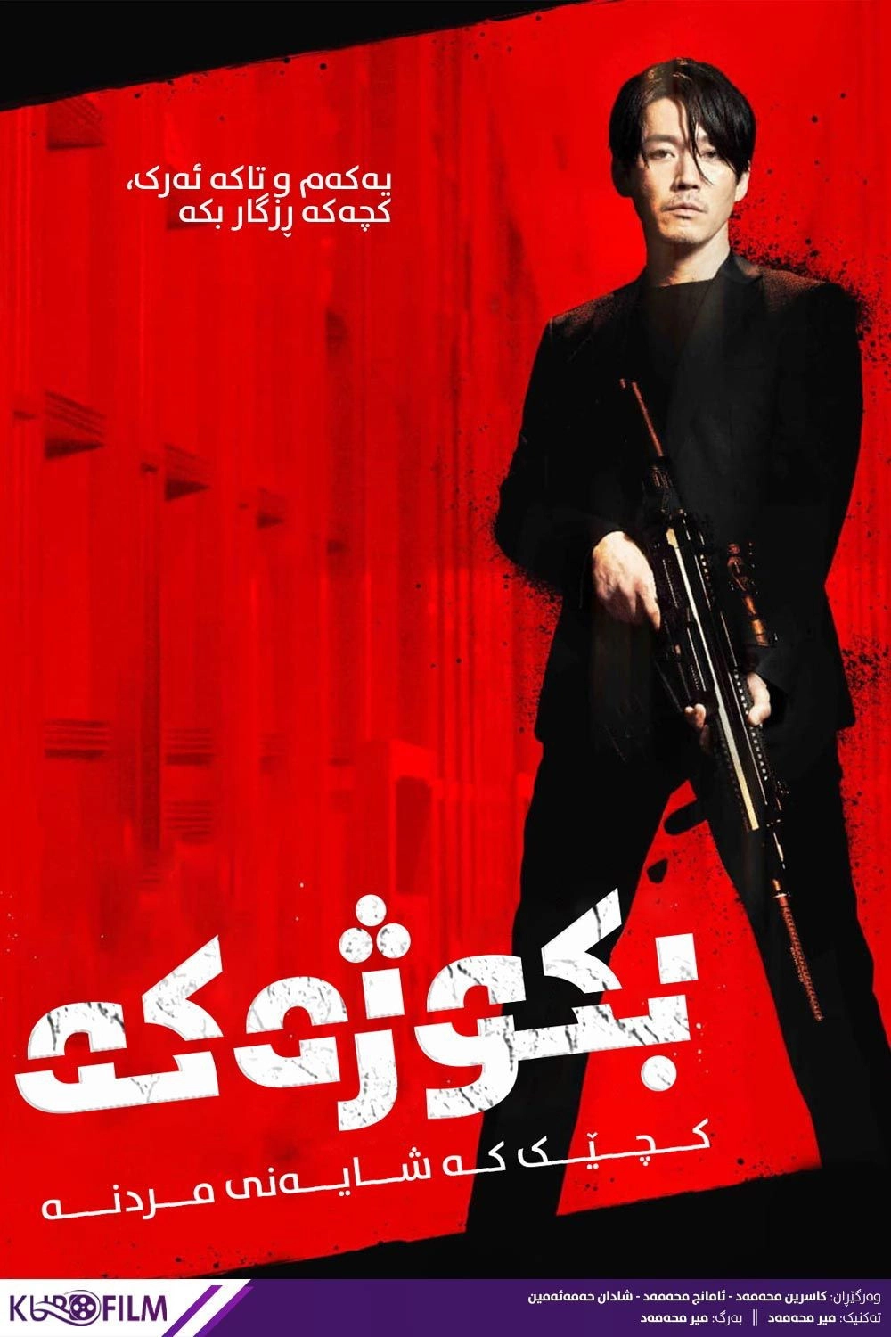 The Killer