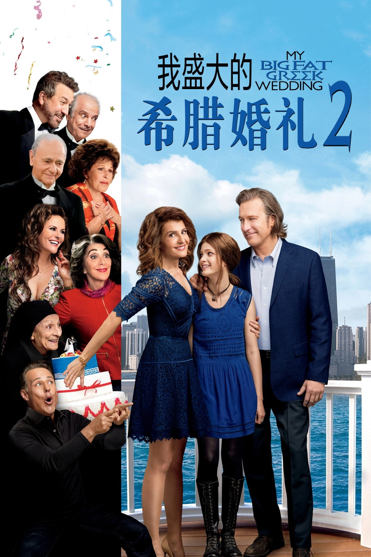 My Big Fat Greek Wedding 2