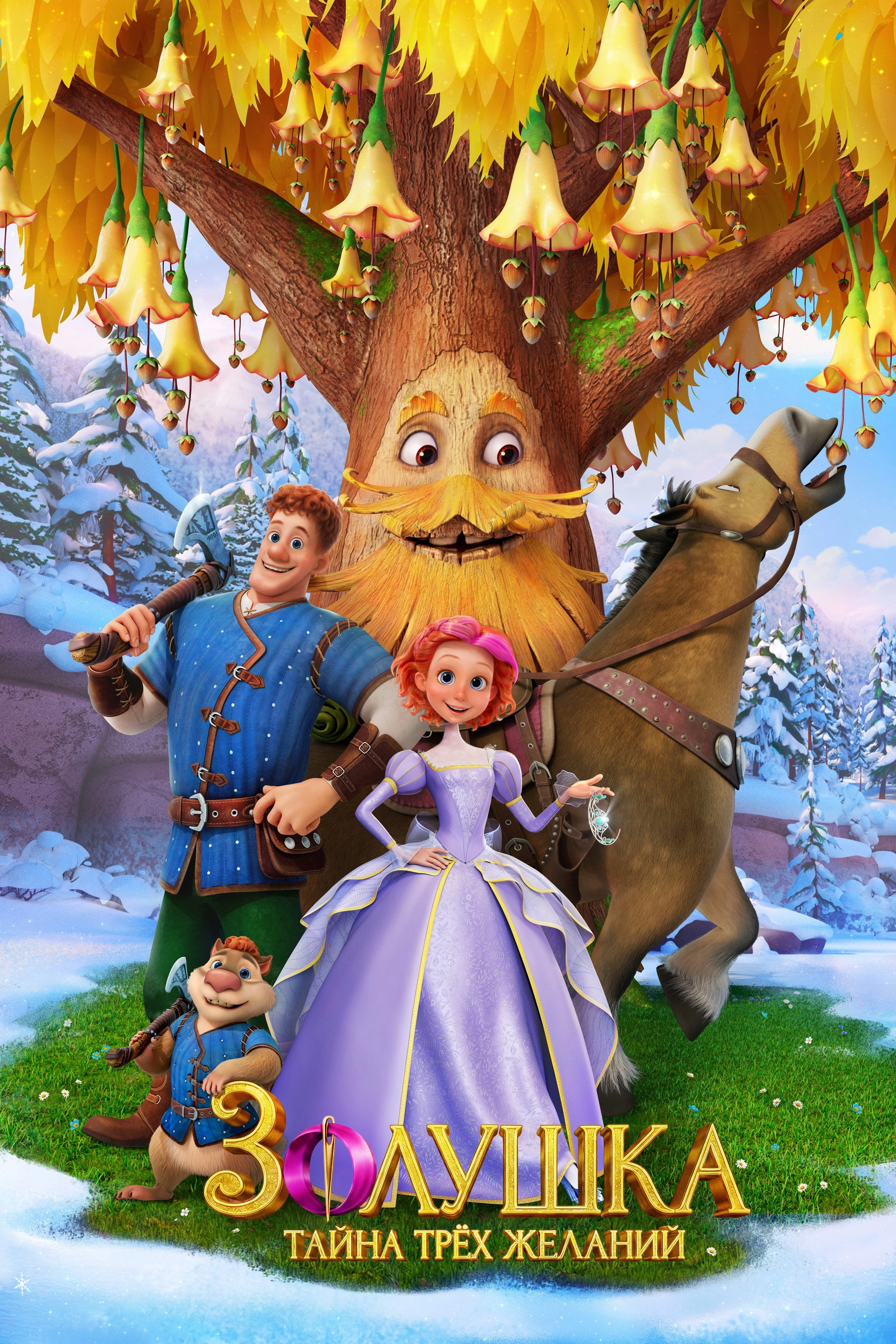 Three Wishes of Cinderella