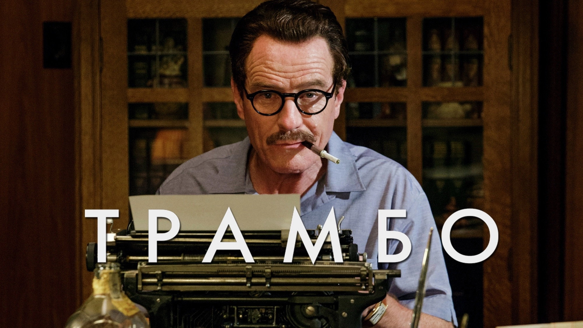 Trumbo
