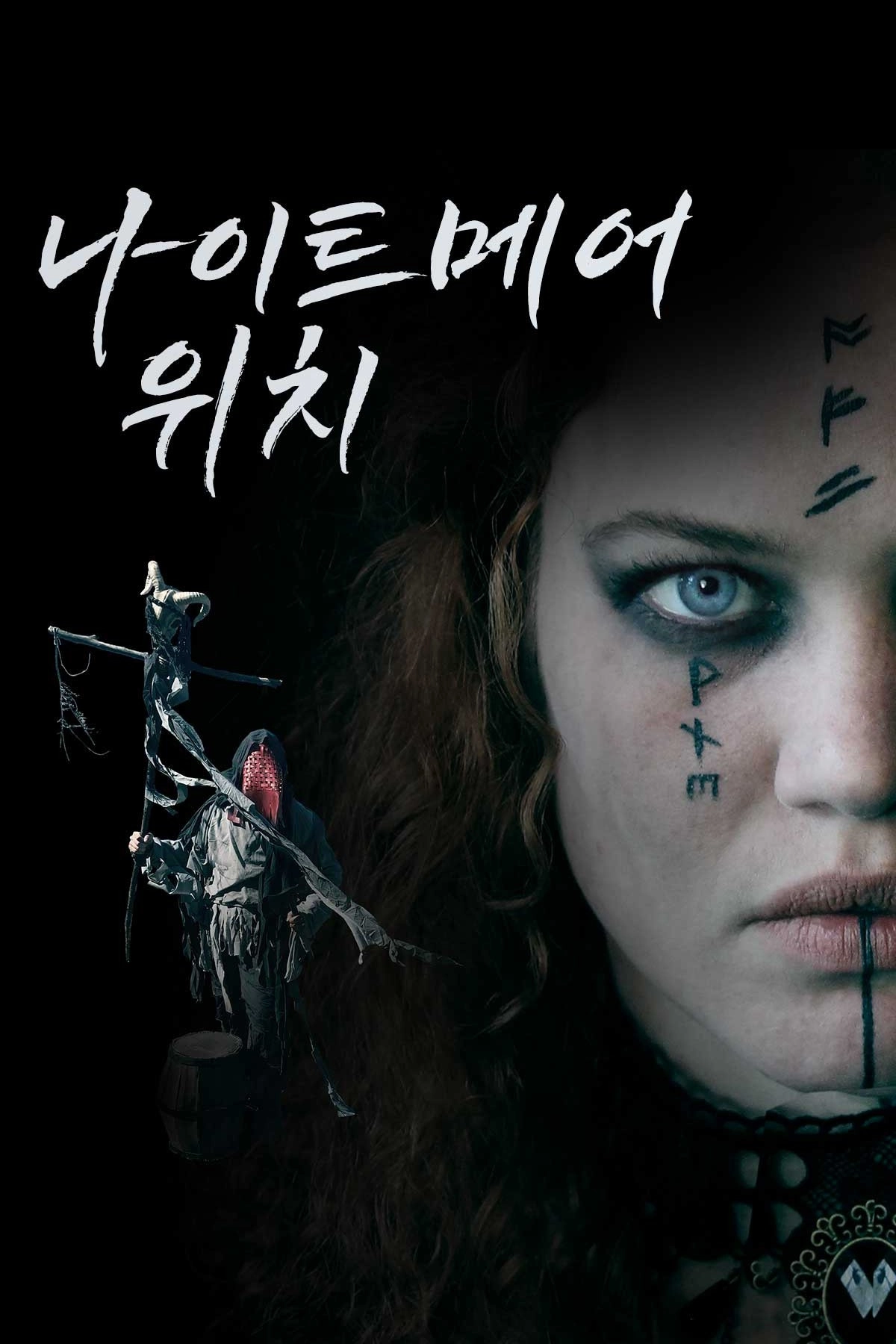 Pungo: A Witch's Tale