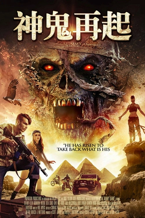 Mummy Reborn